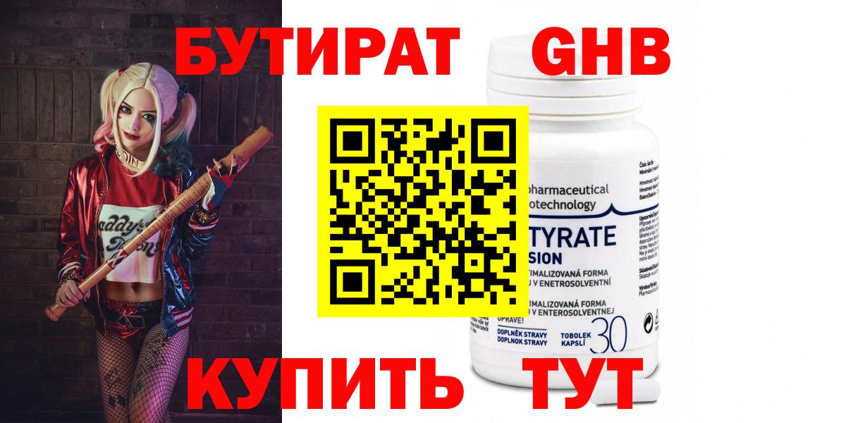 Бутират бутик  Бутират  Волоколамск  Вход с VPN 