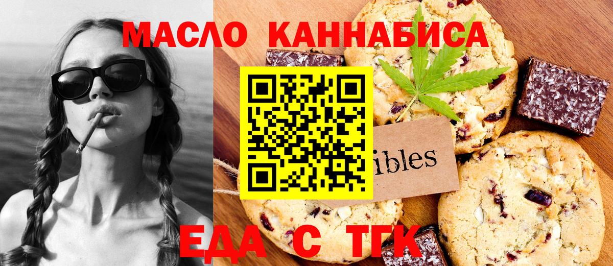 Еда ТГК конопля  Вход с VPN  Волоколамск 