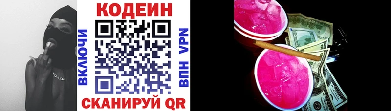 даркнет сайт  Волоколамск  omg рабочий сайт  Кодеиновый сироп Lean Purple Drank 