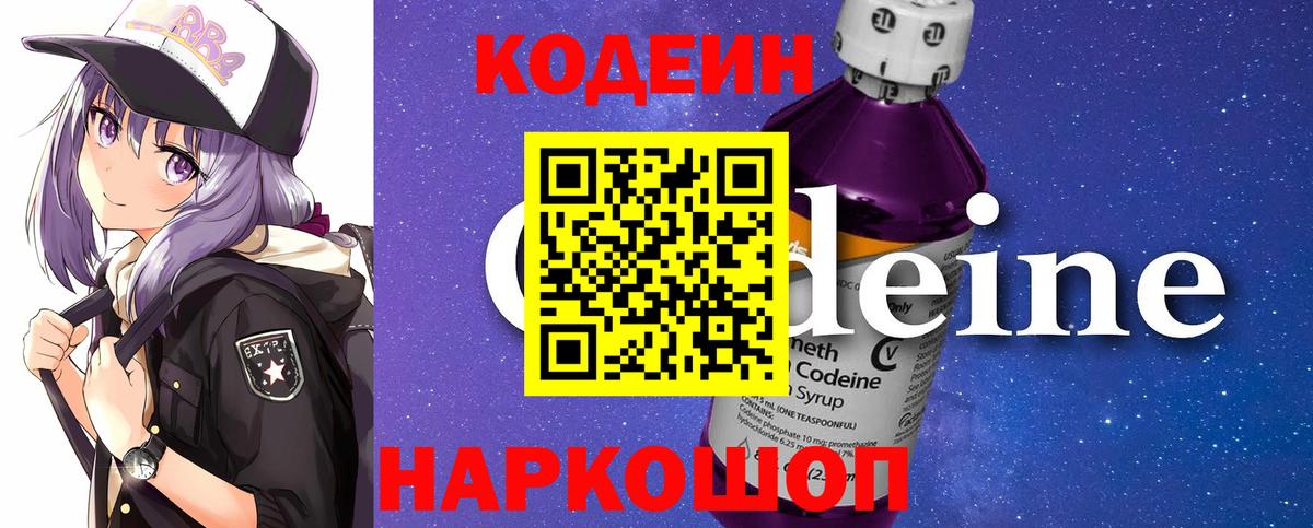 Волоколамск  Codein Purple Drank  Вход с VPN  Codein Purple Drank 