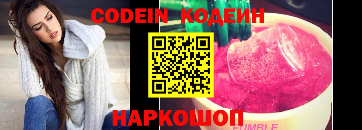 Кодеин напиток Lean (лин) Волоколамск