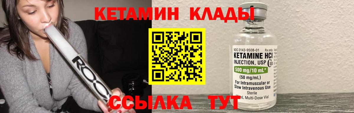 КЕТАМИН VHQ Волоколамск