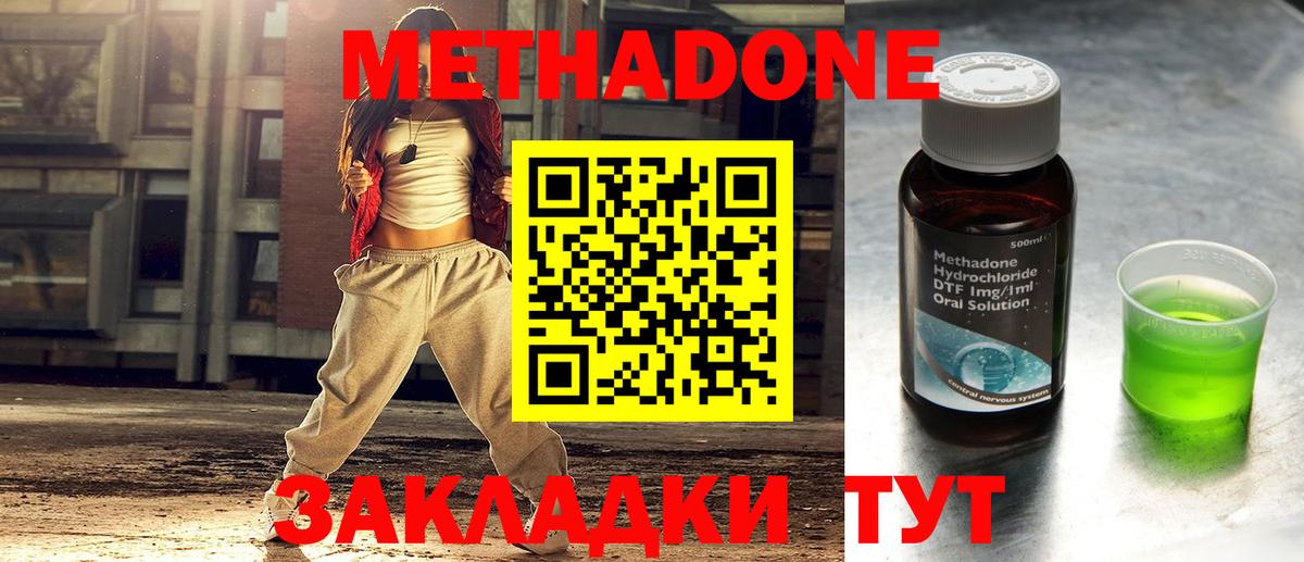 МЕТАДОН кристалл Волоколамск