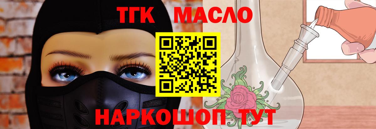 Дистиллят ТГК THC oil  Дистиллят ТГК вейп  где продают   Волоколамск  omg   Вход с VPN 
